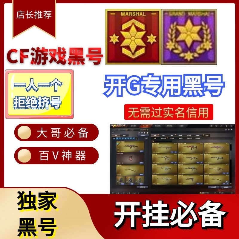 CF小号/CF黑号/CF排位号购买